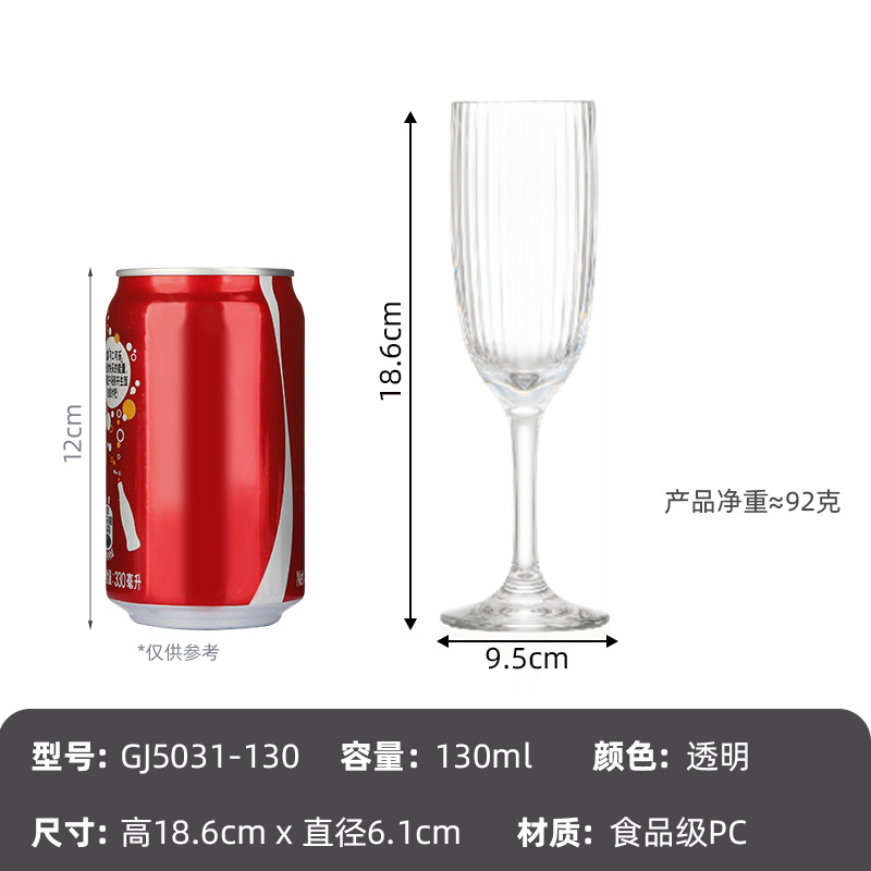 130 ml 샴페인 유리 GJ5031-130