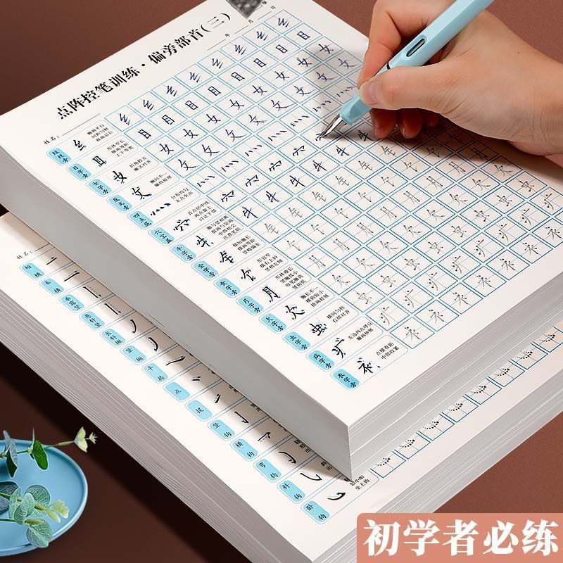 レベル別ペンコントロールトレーニングコピーブックドットマトリックスストローク練習コピーブック小学生子供幼稚園ハードペン書道初心者|undefined
