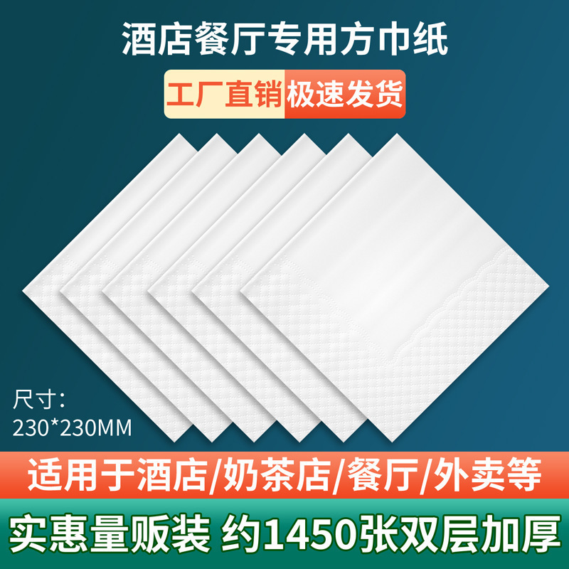 Napkin Paper Commercial Square Napkin Restaurant Milk Tea Coffee Shop Hotel Bulk Square Napkin Affordable Full Box Batch