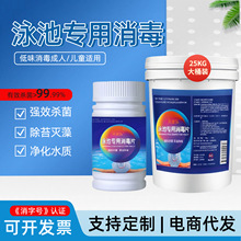 儿童泳池消毒片 家用浴缸学校酒店温泉水质净化杀菌氯片泡腾片