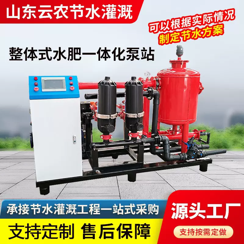 全自动水肥一体化泵站自带远程控制水源过滤农用一体机厂家智能