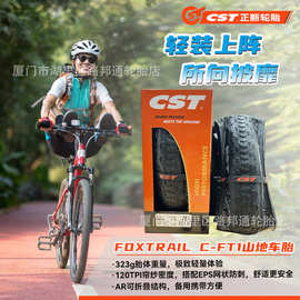 CST正新自行车超轻竞赛外胎 C-FT1 26X1.95 27.5X1.95 29X1.95