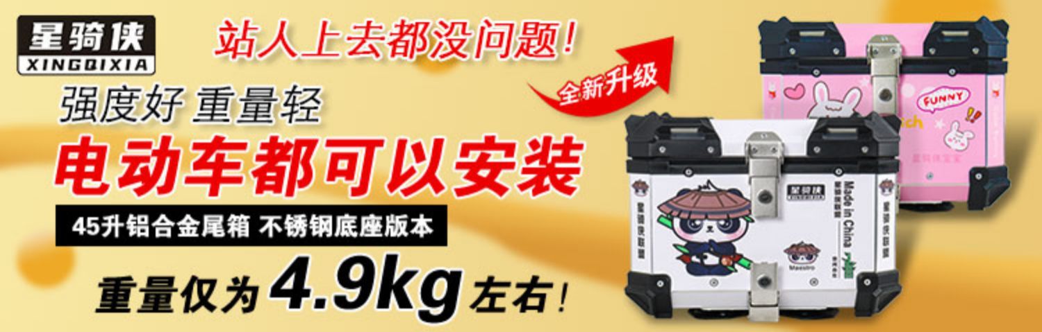 Suitable for Star Rider Motorcycle Rear Trunk Aluminum Alloy Trunk Takeaway Pedal Calf Battery Electric Vehicle