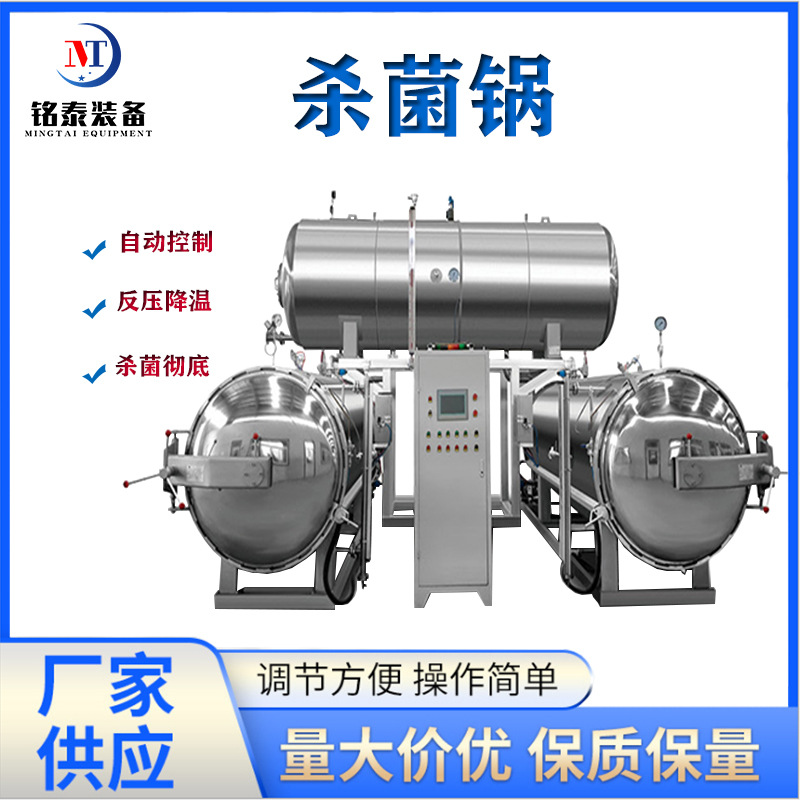 商用梅菜扣肉喷淋杀菌机 全自动啤酒饮料杀菌锅 双层水浴灭菌设备