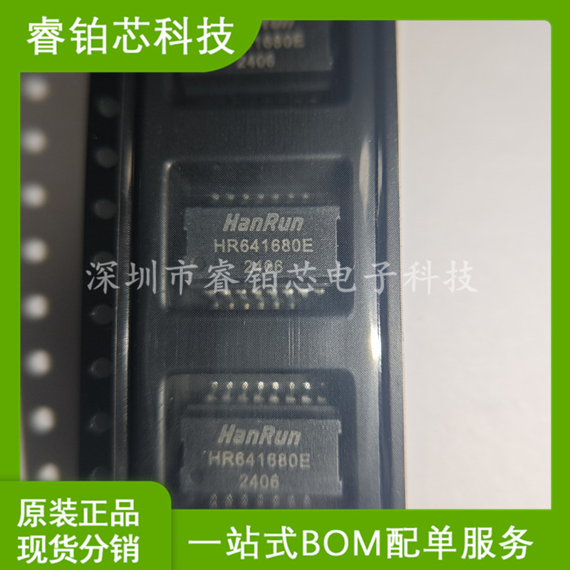 HR641680E SOP-16 100Base-T单端口网络变压器模块 现货库存