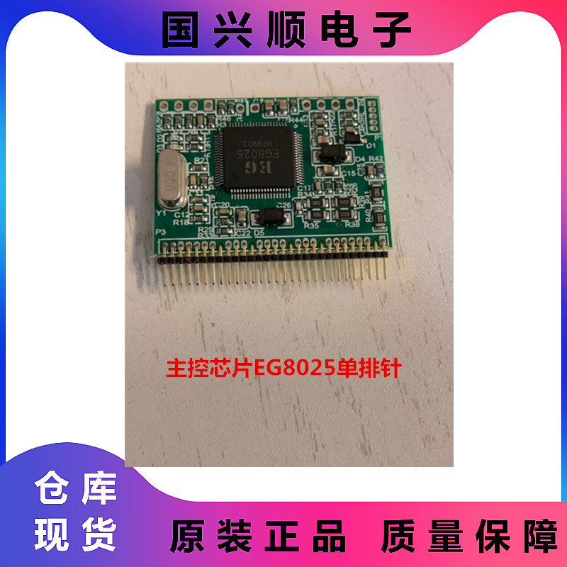 EGS005.EGS005Q 正弦波1000W逆变器驱动板 主控芯片EG8025单排针