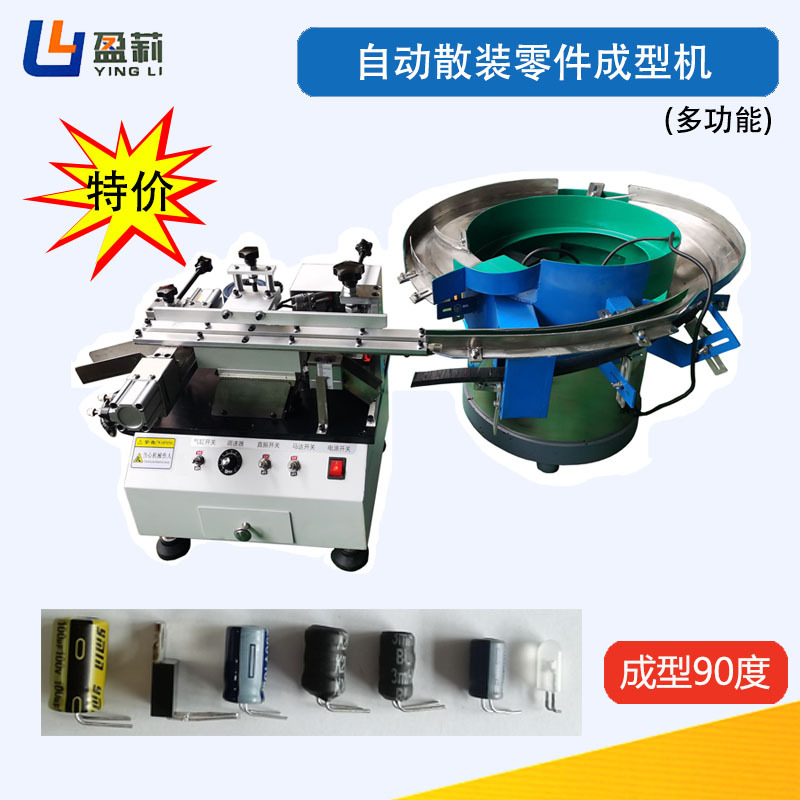 高效率电容切脚成型机电容自动成型机90度管装MOS管切脚成型机