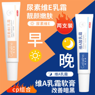 Vitamin a Latex Cream and Urea Vitamin E Milk Ointment to Remove Melanin Precipitation Goosebumps Hair Follicles Keratin Acid Non-Medical