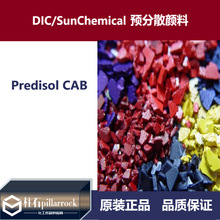 DIC/迪愛生 太陽化學 預分散顏料 Predisol CAB  色片