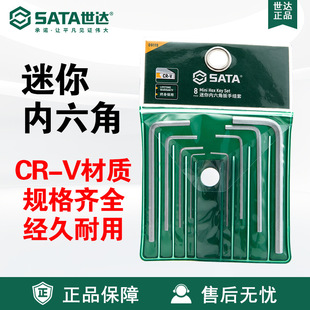 Sata/Shida Hardware Tools 8-Piece Mini Hexagonal Wrench Set 09119 Set