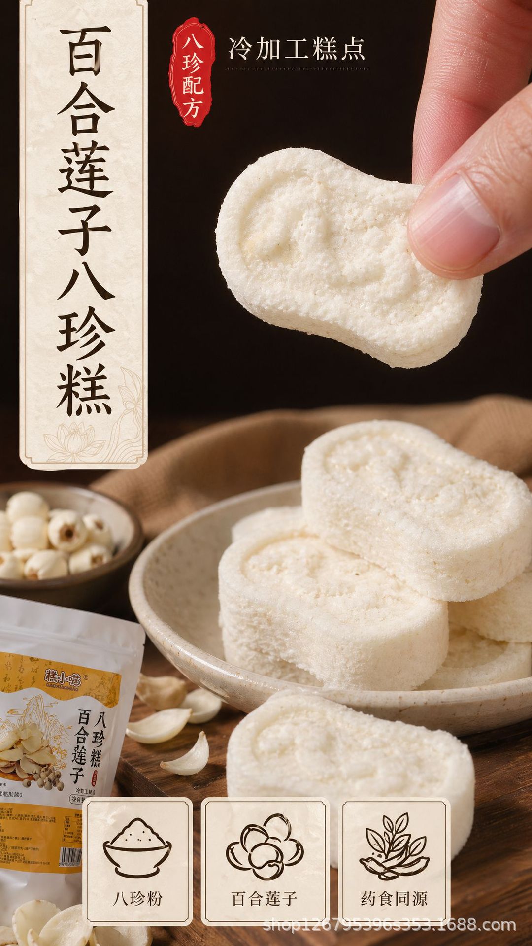 Lotus Seed & Lily Bulb Eight-Treasure Cake (Ba Zhen Gao) — 200g Traditional Herbal Pastry overview