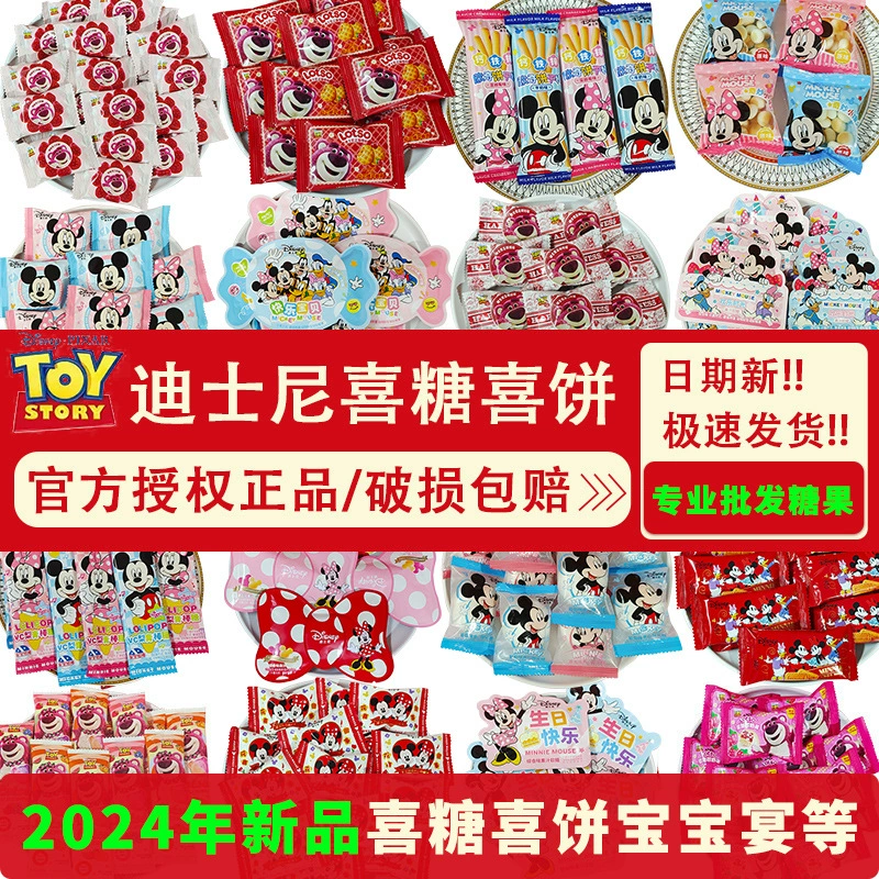 Новинки 2024 года: свадебные конфеты Disney, свадебные сувениры для малышей, свадебный торт, зефирные леденцы оптом