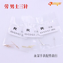 手表表针 劳日志指针 2824 2836 2834 2846 金色 银色 海鸥机芯