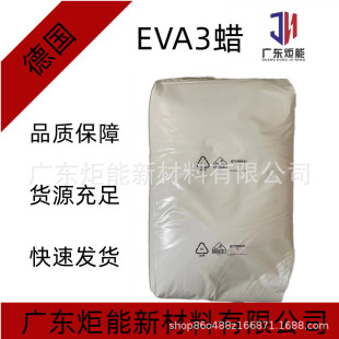 ��BASFLUWAX EVA3Ϟ�ͷ���������ϩϞ ���Ϸ�ɢ ��ɢ�����M�d�~