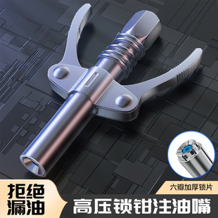 Pneumatic Grease Gun Nozzle Electric Locking Pliers High-Pressure Grease Nozzle Self-Locking Oil Injection Nozzle Manual Grease Machine Accessories