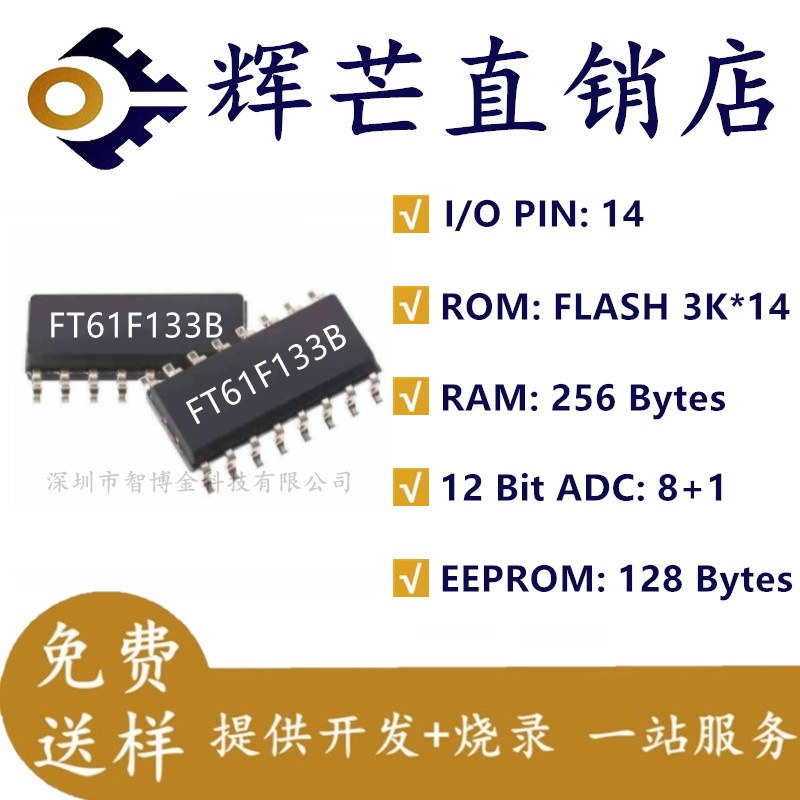 单片机 FT61F133B-RB 辉芒微 FMD SOP16 原装正品 可代烧录 开发