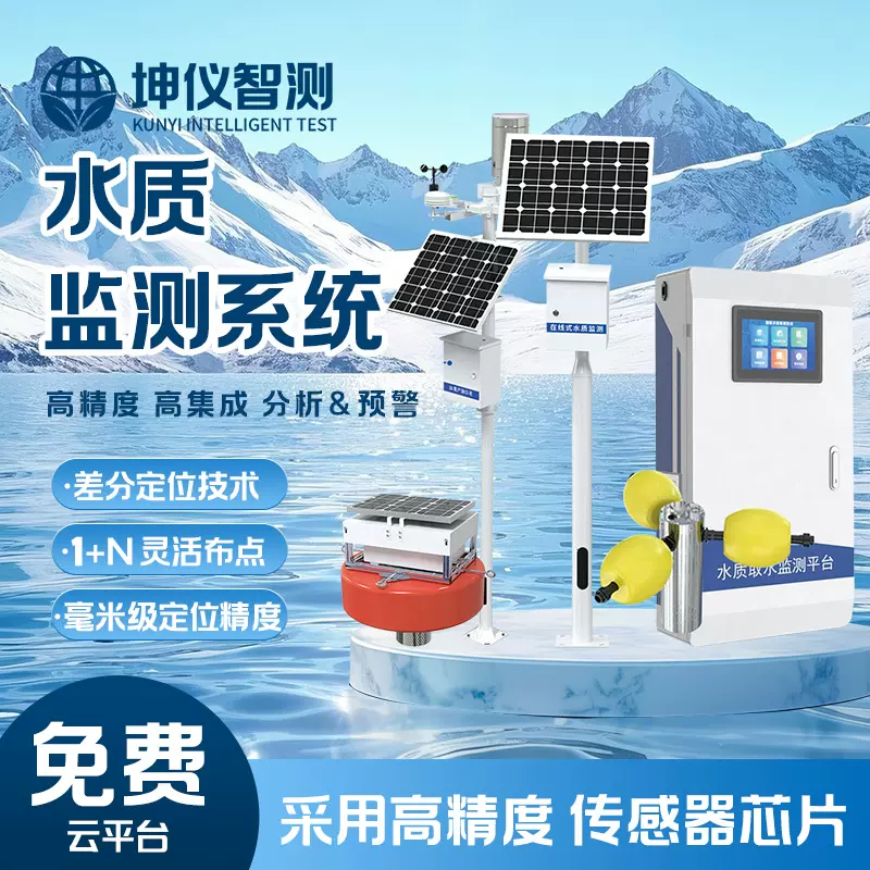 水质检测设备远程云平台水质监测系统雨季水库河流水质检测分析仪
