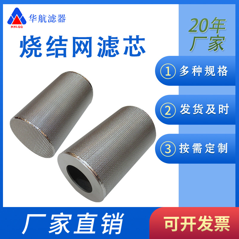 不锈钢烧结网滤芯 304烧结网滤芯 烟气粉尘滤网 烧结滤芯