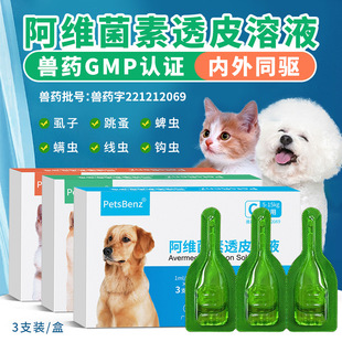 Petsbenz avinyin drotic Drop Dog Dog Dog Dog Dog Exorcotics Cat inner и Outder drugs