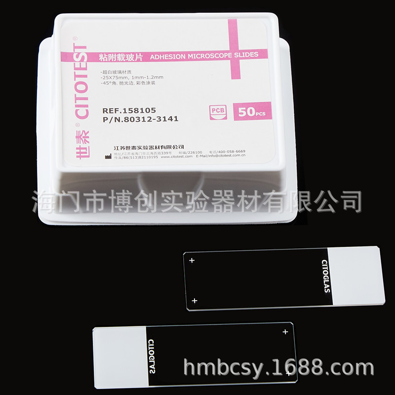 CITOGLAS 世泰158105W 白色粘附防脱载玻片 表面硅化包被 50片
