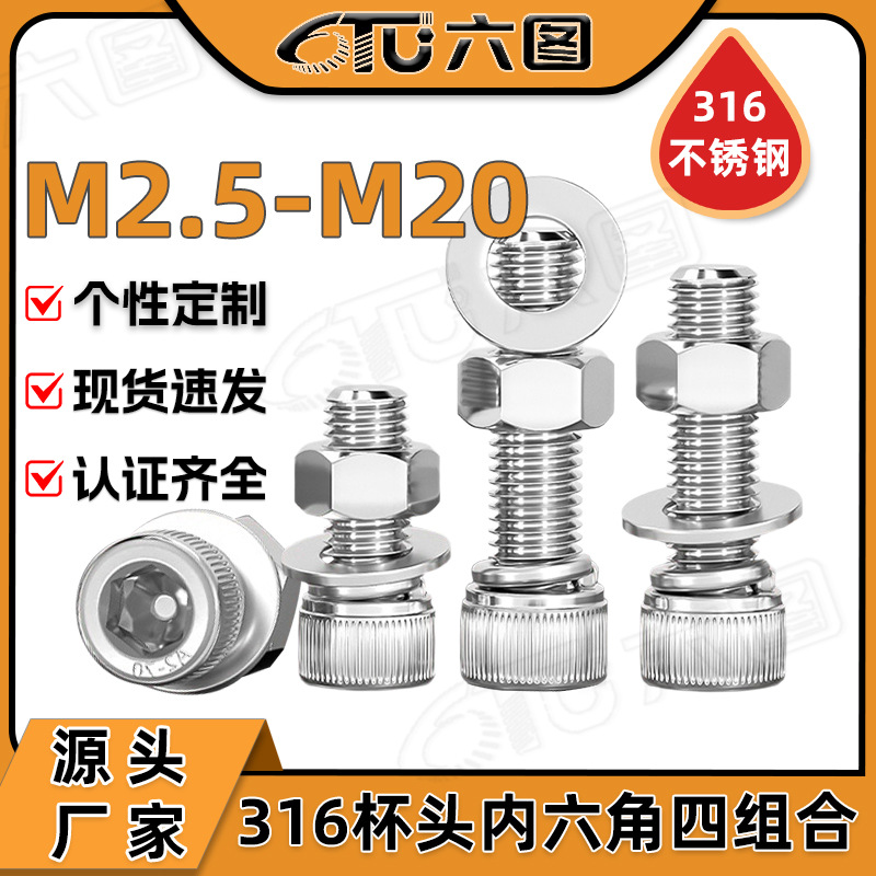 316不锈钢圆柱头内六角螺丝螺母套装杯头内六角螺栓平弹垫螺帽