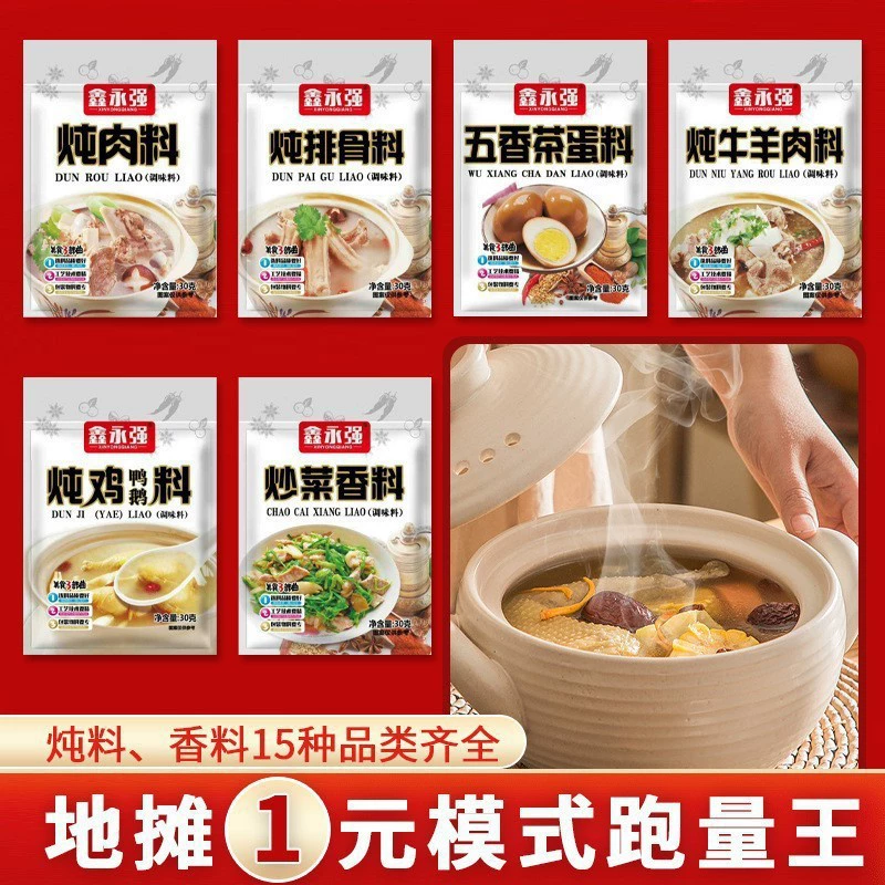 Один юань в сумке для приправ Xinyongqiang