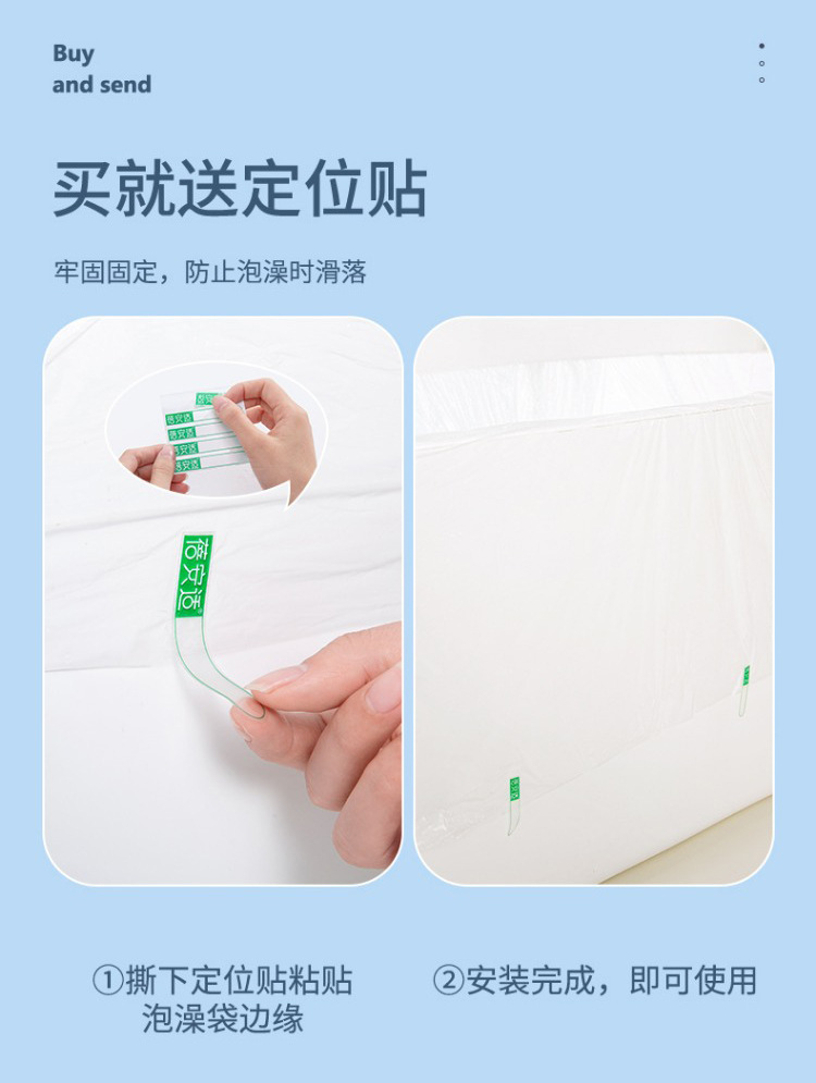 蓓安适泡澡袋定位贴