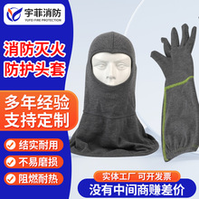 消防灭火防护头套聚酰亚胶防闪火头套手套芳纶耐高温安全帽批发