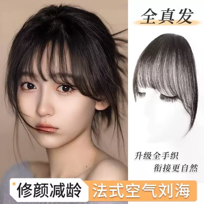 空气刘海假发片头顶全真自然前额法式假刘海贴片真发无痕轻薄款齐