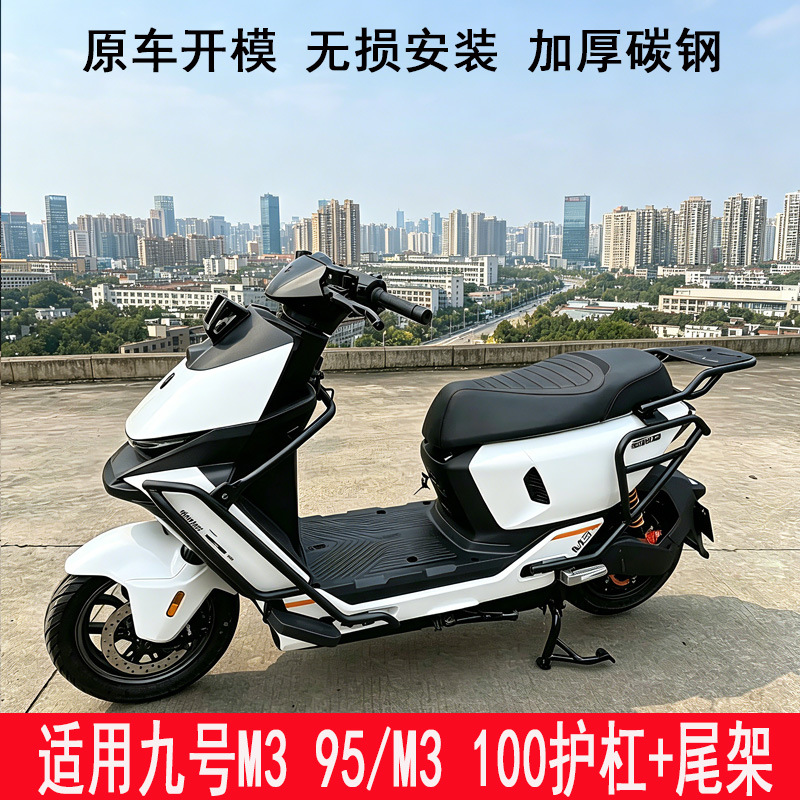Suitable for Ninebot M3 95/m3 100 Bumper Protection Bar, Tail Box Rack, Trunk Rack, Delivery Rack