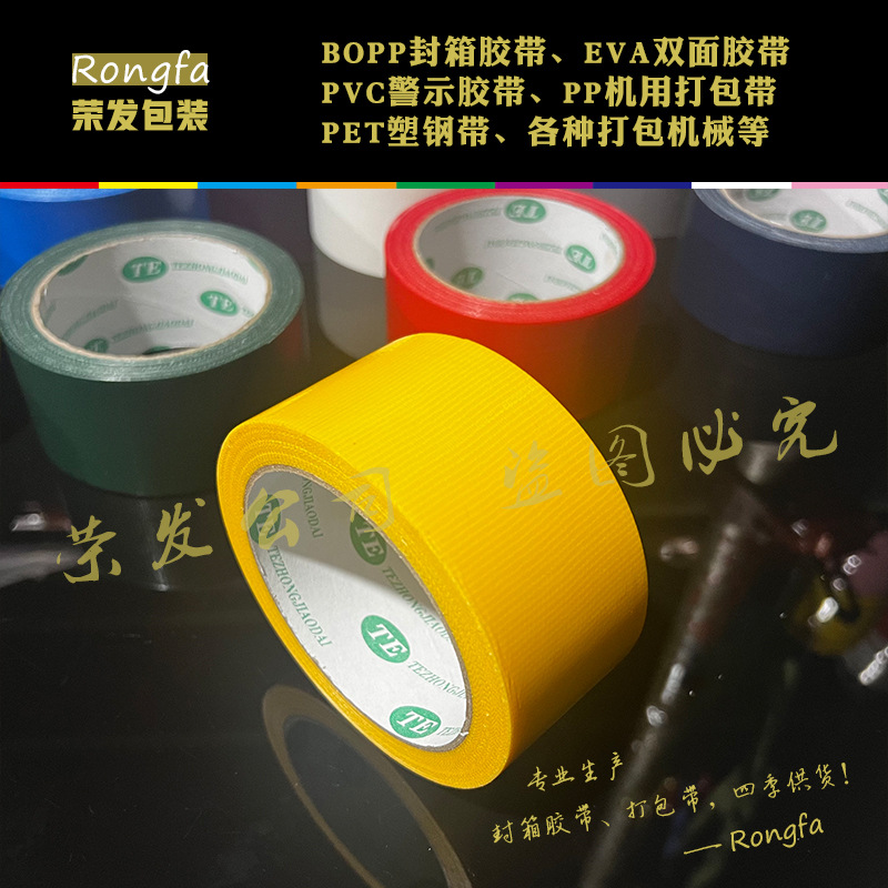 红色单面布基胶带地面瓷砖保护膜专用强力高粘不留胶窗户防风胶布