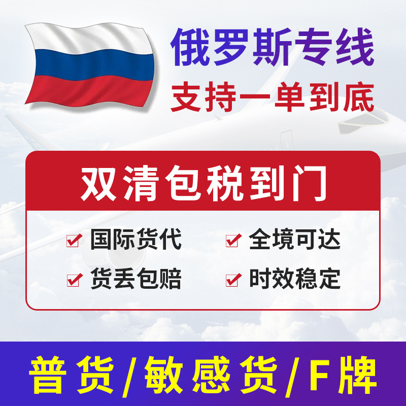 国际物流 俄罗斯专线双清包税 十年经验DDP源头渠道丢货包偿保障
