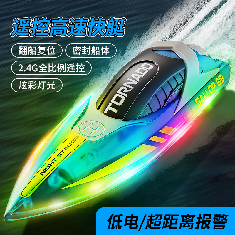 跨境新品HJ819遥控船高速快艇透明LED灯光船电动防水儿童玩具船模