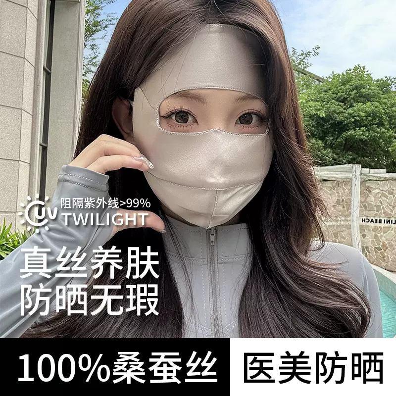 防晒面罩真丝100%桑蚕丝全脸款女夏季防紫外线防晒口罩脸基尼面纱