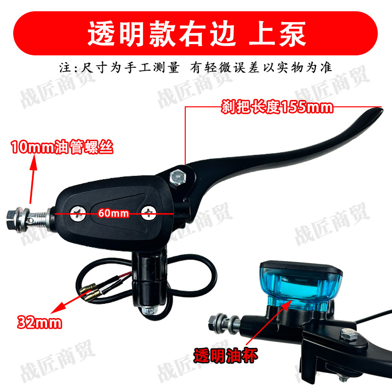 Electric car brake upper pump front and rear hydraulic oil brake lever transparent disc brake upper pump battery car caliper oil pump accessories