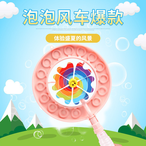 Same style windmill bubble machine children's toys wholesale bubble wand bubble blower new colorful bubble windmill
