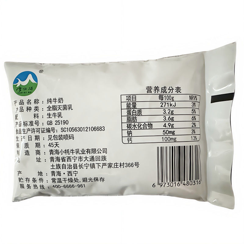 青海牛奶 小牦牛纯牛奶 青藏特产全脂牛奶200克*袋营养早餐纯牛奶
