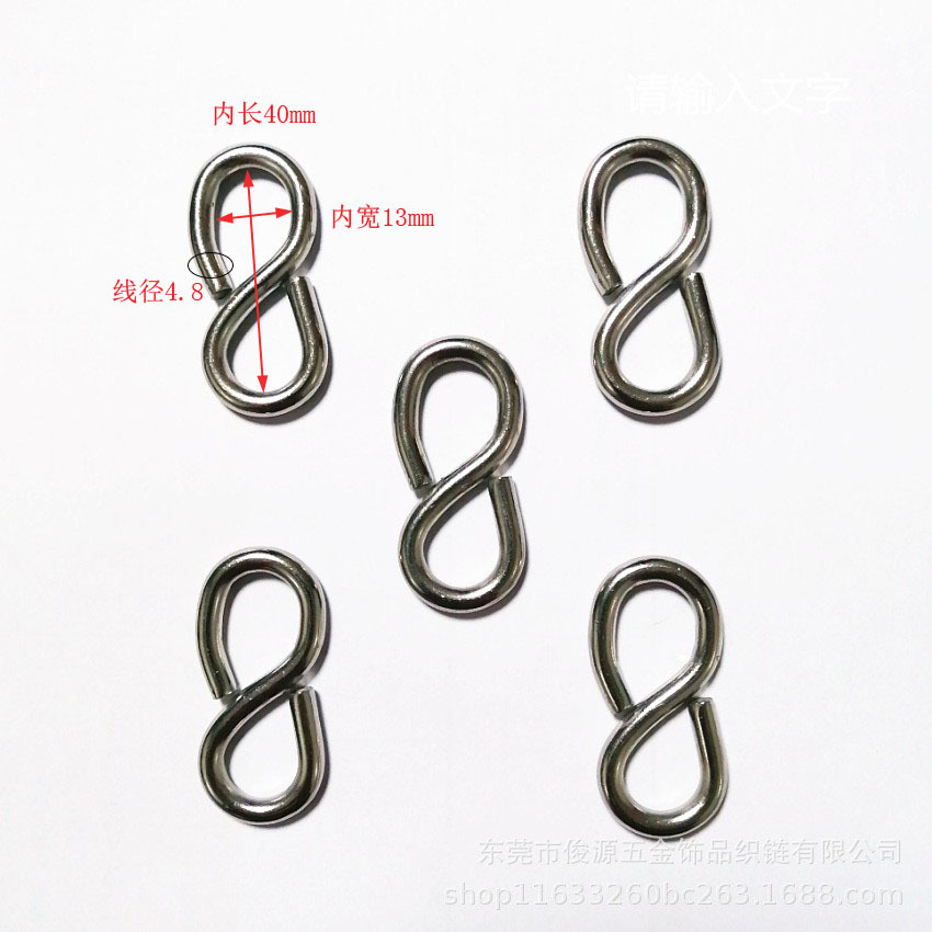 8字扣 不锈钢保险链接扣 8字型挂钩 多规格实惠