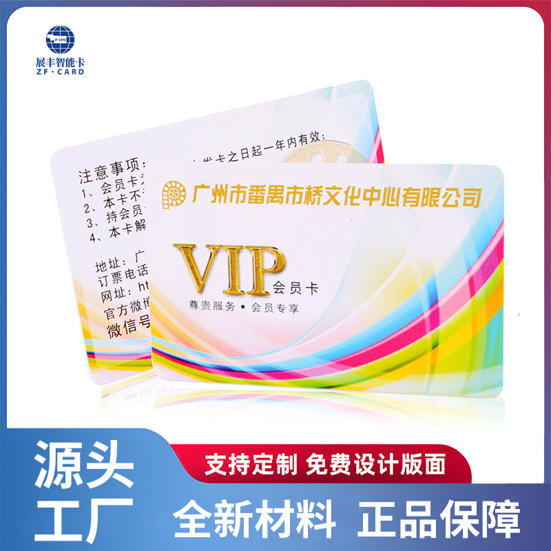 强烈推荐 AT24C16芯片卡 非接触式IC卡 酒店会员卡制作 量大从优