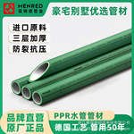 曼瑞德ppr管ppr水管热熔管抗菌ppr冷热水管4分20自来水管6分25