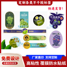 葡萄盒贴纸标签巨峰葡萄茉莉香葡萄阳光玫瑰腰封自粘水果商标定制