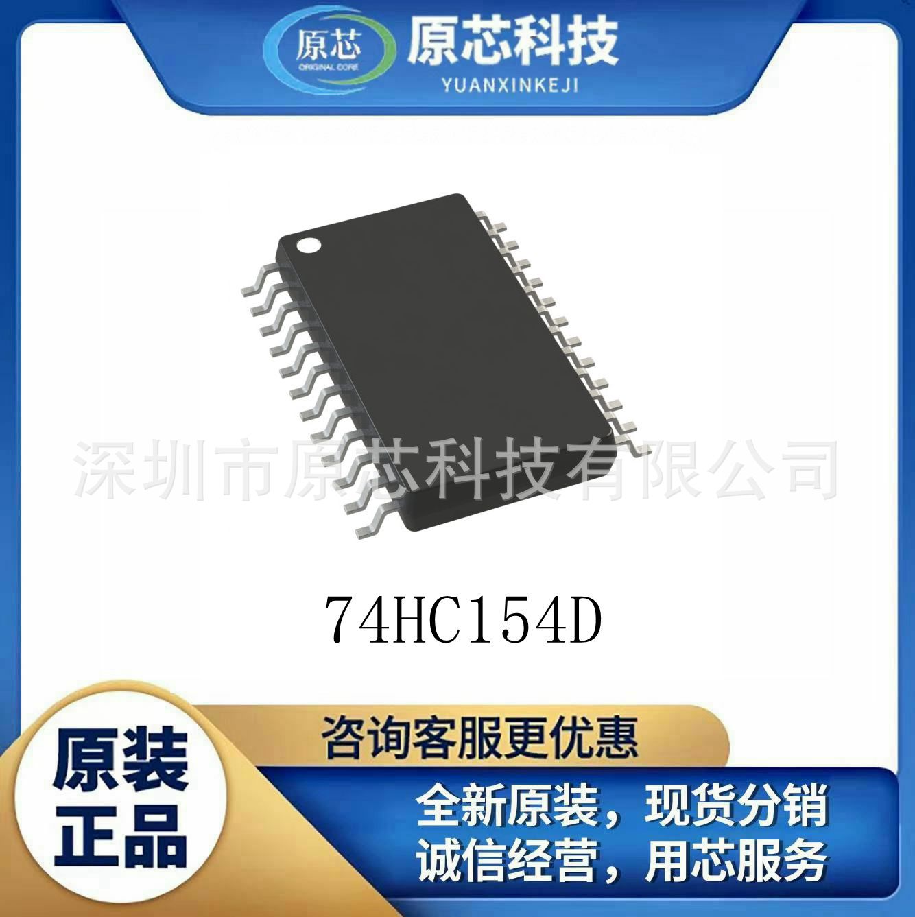 原装正品 74HC154D   SOIC-24 4到16线解码器/多路分解器芯片