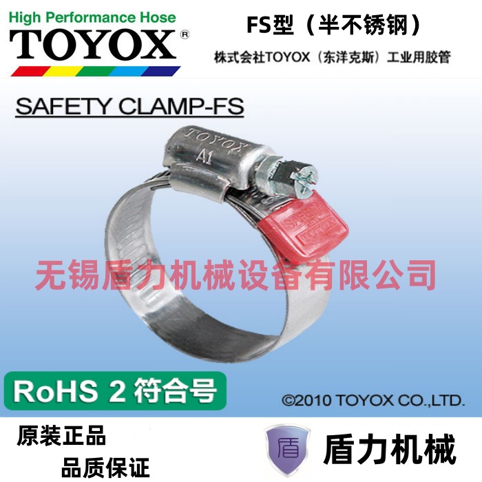 供应原装正品TOYOX东洋克斯德式喉箍/不锈钢卡箍/管夹/10只