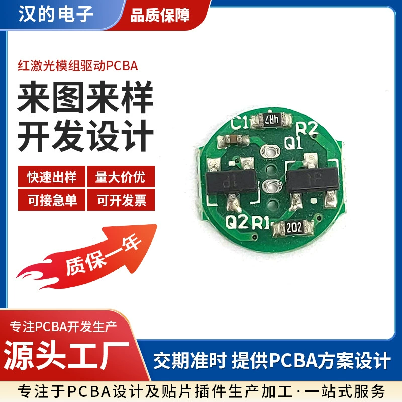 Плата управления красным лазерным модулем PCBA, решение для управления лазерным диодом, модуль электроники для сценического освещения