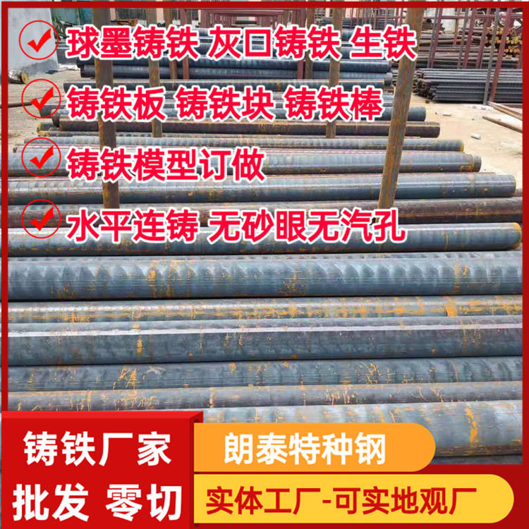 QT500-7球墨铸铁  高耐磨铸铁板 圆棒型材 水平连铸无沙眼