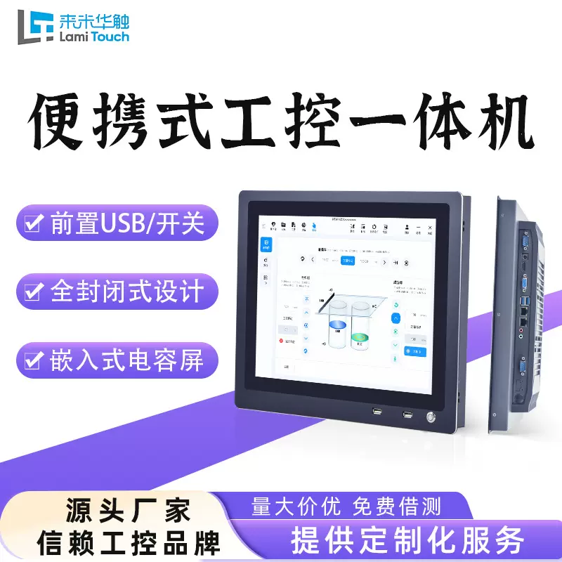 21.5寸便携式工控一体机工业级防尘防水显示器嵌入式触摸屏工控机