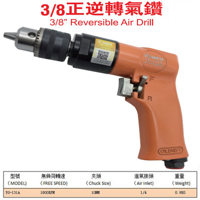 【台湾精品】台湾油谷YG-131A 3/8枪式风钻 角向正反转|ru