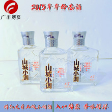 重庆诗仙太白山城小调年份老酒100ml45度浓香型裸瓶装窖藏粮食酒
