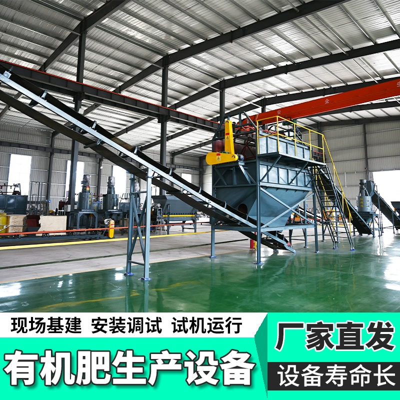 Линейное оборудование для производства органических удобрений Оборудование для обработки фермы Обладнання для органических удобрений Небольшое оборудование для органических удобрений