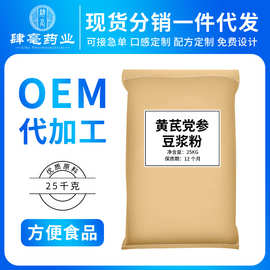 黄芪党参豆浆粉商用50斤袋装基料散装冲调饮品量大优惠工厂用批发
